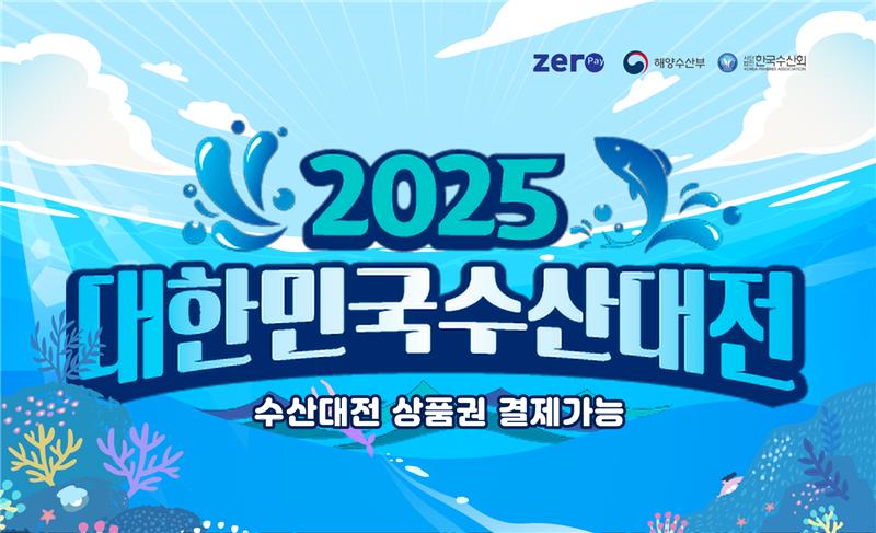 수산대전