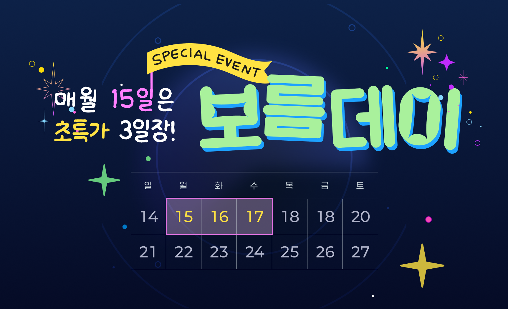 보름데이
